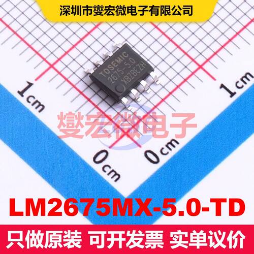 LM2675MX-5.0-TD SOP-8 DC-DC开关电压调节器 电源管理 集成芯片I