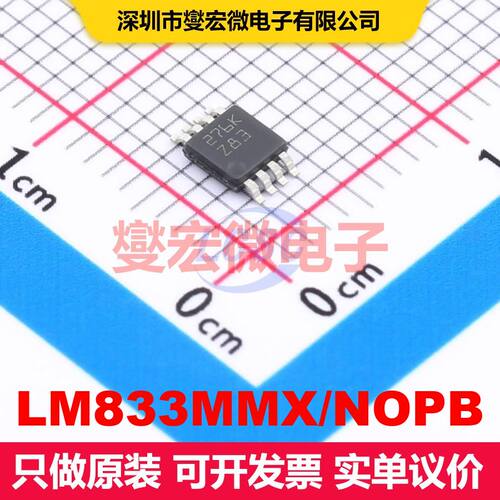 LM833MMX/NOPB VSSOP-8 线性放大器 线性 集成芯片IC