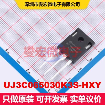UJ3C065030K3S-HXY TO-247 MOSFET 场效应管 分立半导体
