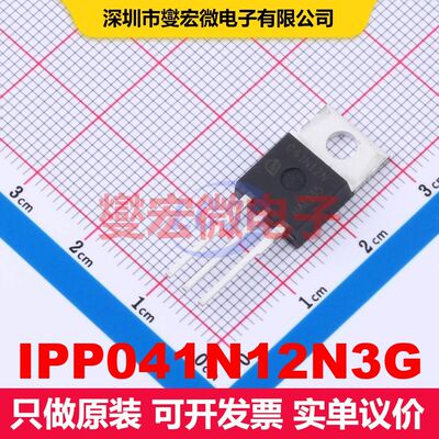 IPP041N12N3G TO-220-3 MOSFET 场效应管 分立半导体