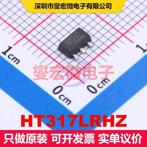 HT317LRHZ SOT-89 LDO低压差线性电压调节器 电源管理 集成芯片IC