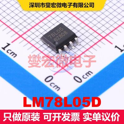 LM78L05D SOP-8 LDO低压差线性电压调节器 电源管理 集成芯片IC
