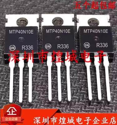 MTP40N10E 库存现货 TO-220 MOS场效应管 100V 40A 收藏加购