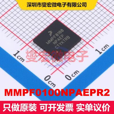 MMPF0100NPAEPR2 SOT-684-16 特殊用途调节器 电源管理 集成芯片I