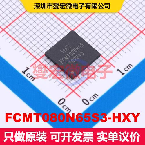 FCMT080N65S3-HXY DFN-5B(8x8) MOSFET 场效应管 分立半导体