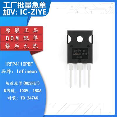 原装正品 IRFP4110PBF TO-247 N沟道100V/180A直插MOSFET场效应管