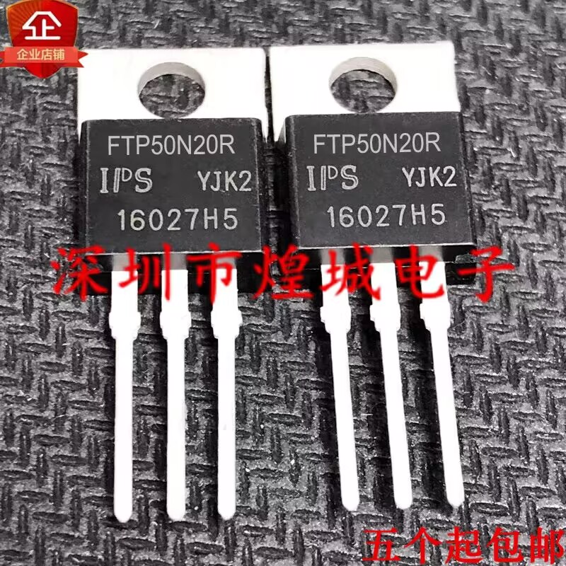 FTP50N20R库存现货 TO-220 MOS场效应管 50A 200V收藏加购