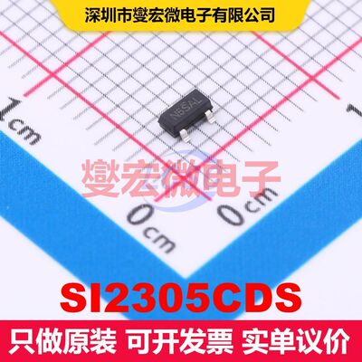 SI2305CDS SOT-23 场效应管 晶体管 分立器件