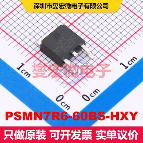 PSMN7R6-60BS-HXY TO-252-2L 场效应管 晶体管 分立器件