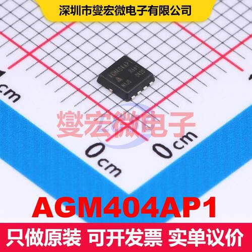 AGM404AP1 PDFN-8(3.3x3.3) MOSFET 场效应管 分立半导体