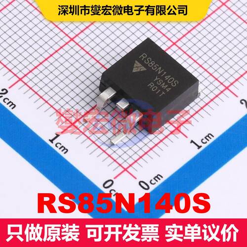 RS85N140S TO-263 场效应管 晶体管 分立器件