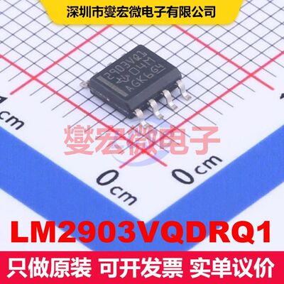 LM2903VQDRQ1 SOIC-8 线性比较器 线性 集成芯片IC