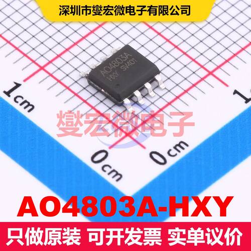 AO4803A-HXY SOP-8 场效应管 晶体管 分立器件