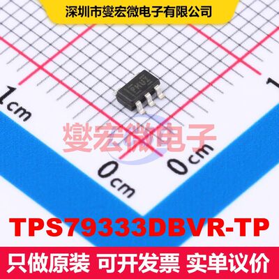 TPS79333DBVR-TP SOT-23-5 LDO低压差线性电压调节器 电源管理 集