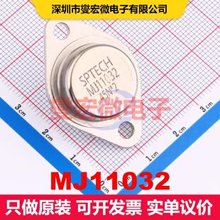 MJ11032 TO-3 双极晶体管 BJT晶体管 分立半导体