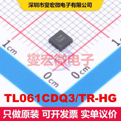 TL061CDQ3/TR-HG DFN-8(3x3) 线性放大器 线性 集成芯片IC