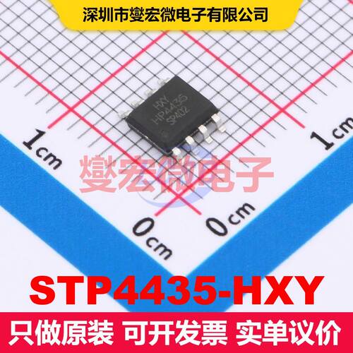 STP4435-HXY SOP-8 场效应管 晶体管 分立器件