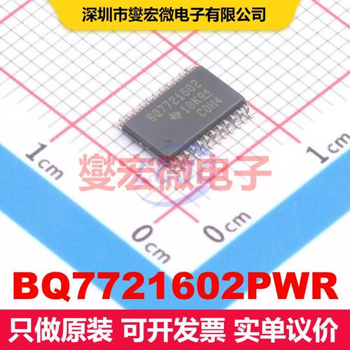 BQ7721602PWR TSSOP-24 电池管理 电源管理 集成芯片IC