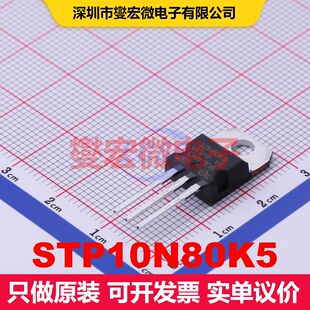 STP10N80K5 TO-220 MOSFET 场效应管 分立半导体