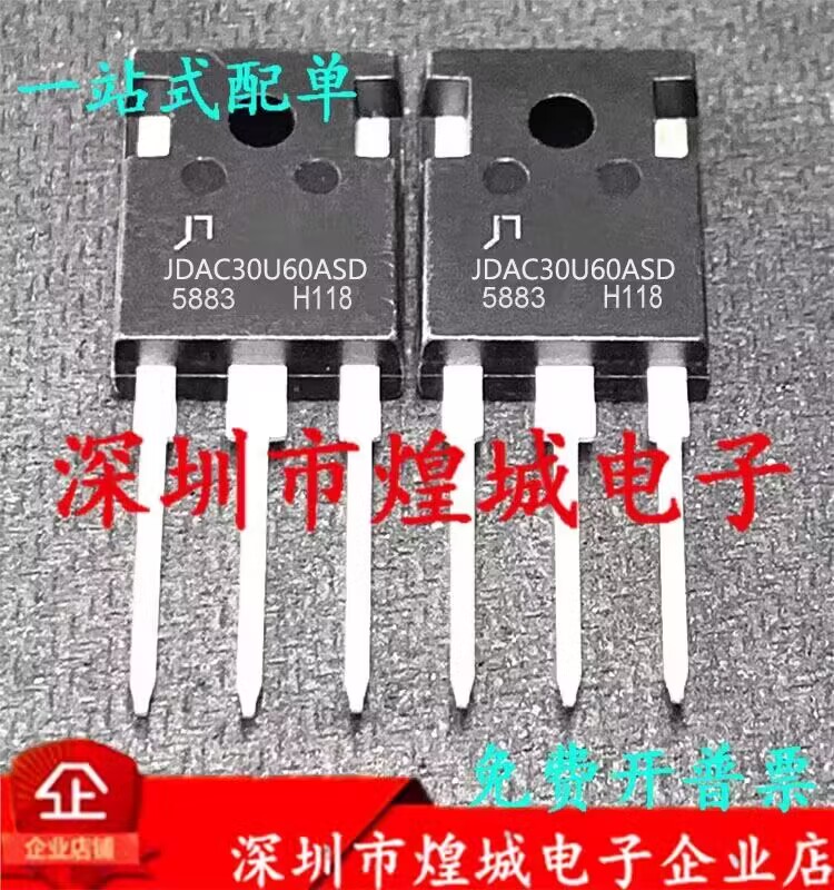 JDAC30U60ASD库存现货 30A600V快恢复二极管 TO-247收藏加购