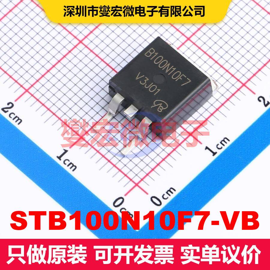 STB100N10F7-VB TO-263(D2PAK) 场效应管 晶体管 分立器件 - 实物图