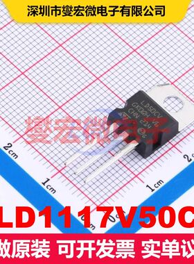 LD1117V50C TO-220 LDO低压差线性电压调节器 电源管理 集成芯片I
