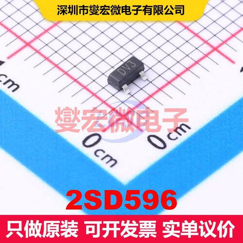 2SD596 SOT-23 双极晶体管 BJT晶体管 分立半导体