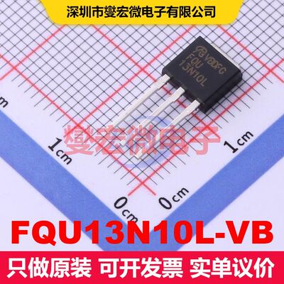 FQU13N10L-VB TO-251 MOSFET 场效应管 分立半导体