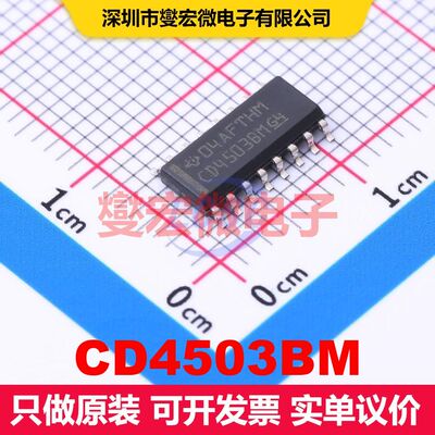 CD4503BM SOIC-16 缓冲/驱动/接收/收发器 逻辑 集成芯片IC
