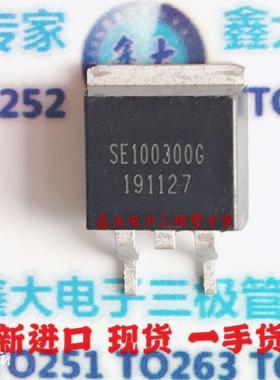 全新 原装进口 SE100300G  TO-263 现货10个起拍 MOS场效应晶体管