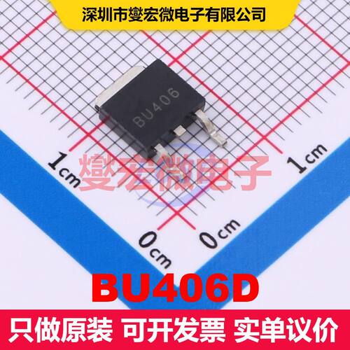 BU406D TO-252 双极晶体管 BJT晶体管 分立半导体