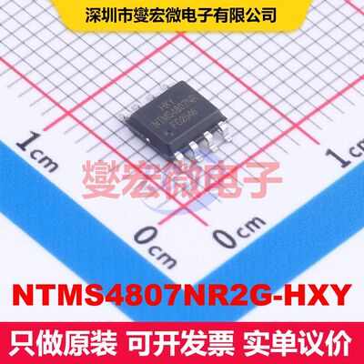 NTMS4807NR2G-HXY SOP-8 MOSFET 场效应管 分立半导体