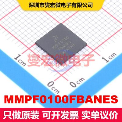 MMPF0100FBANES SOT-684-18 特殊用途调节器 电源管理 集成芯片IC