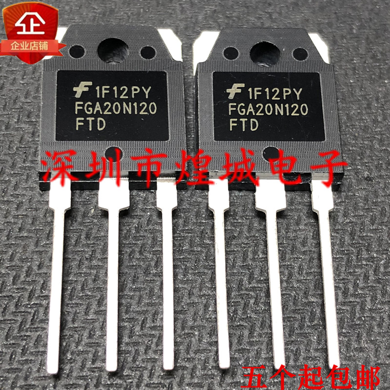 FGA20N120FTD仓库现货TO-3P 1200V 20A 5个起可实图