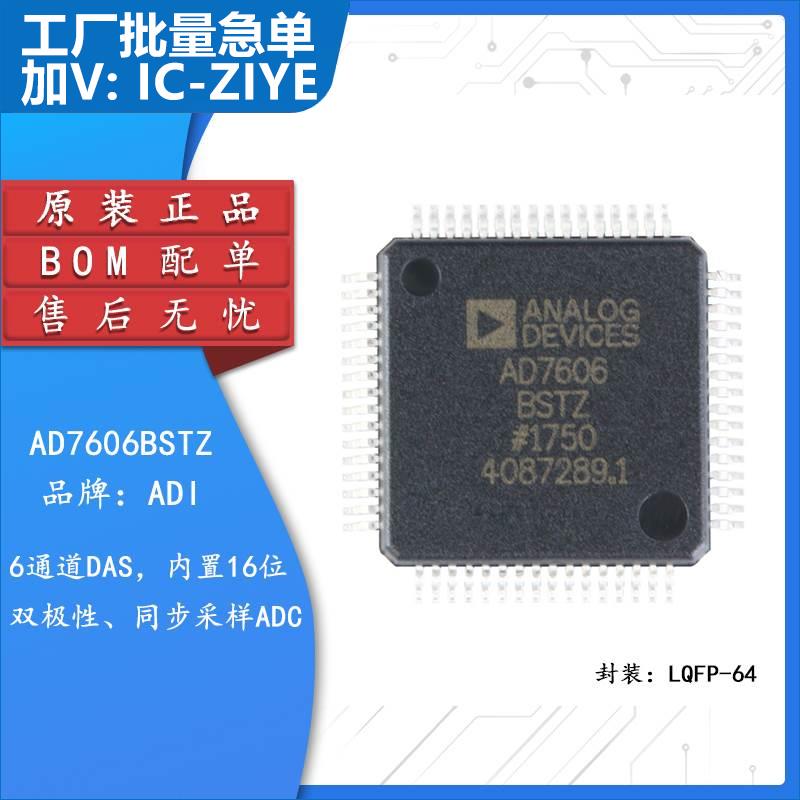 原装正品 AD7606BSTZ LQFP-64 8通道DAS 内置16位同步采样ADC芯片 电子元器件市场 芯片 原图主图