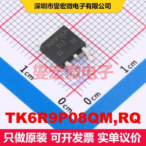 TK6R9P08QM,RQ DPAK 场效应管 晶体管 分立器件