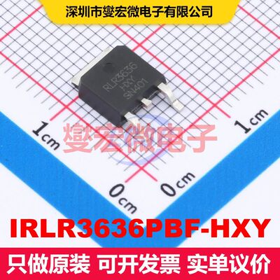 IRLR3636PBF-HXY TO-252-2L 场效应管 晶体管 分立器件