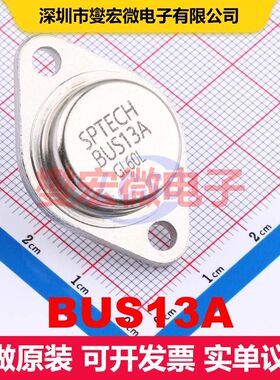 BUS13A TO-3 双极晶体管 BJT晶体管 分立半导体