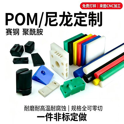 厂家直供PA6尼龙长条3-100厚零切定制耐磨POM赛钢板加工 一件起订
