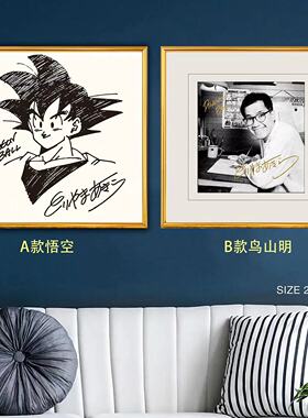 鸟山明七龙珠孙悟空签名装饰画摆台