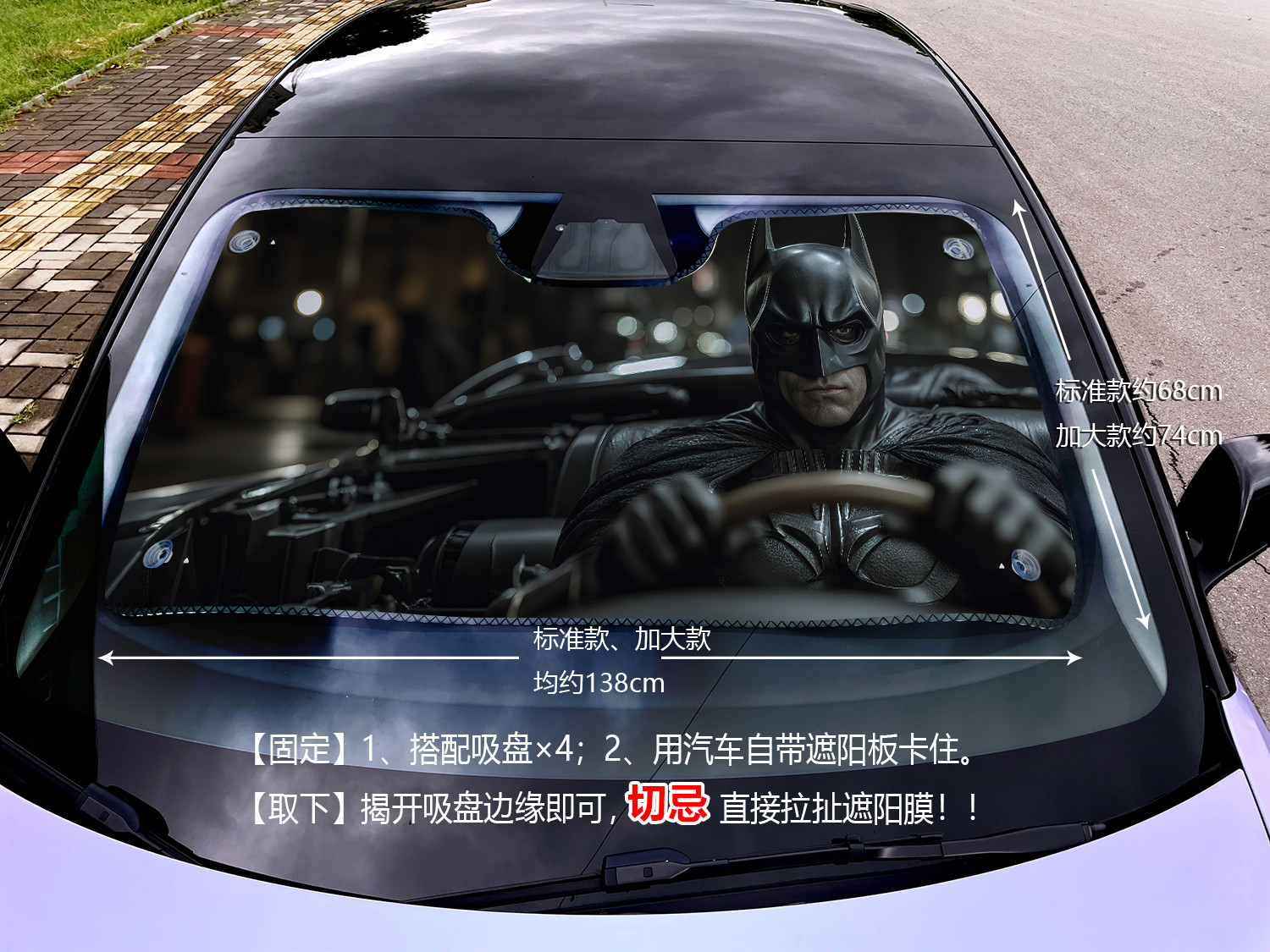 夏季汽车遮阳防晒前挡开车二次元蝙蝠侠积木Batman黑暗骑士遮阳挡
