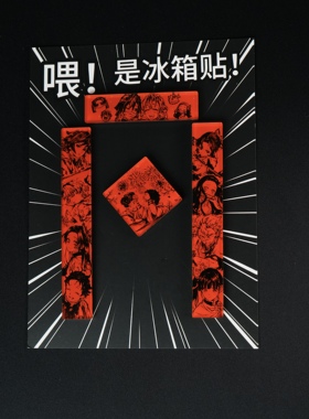 鬼灭之刃春联亚克力冰箱贴谷子吧唧二次元周边无限城炭治郎九柱