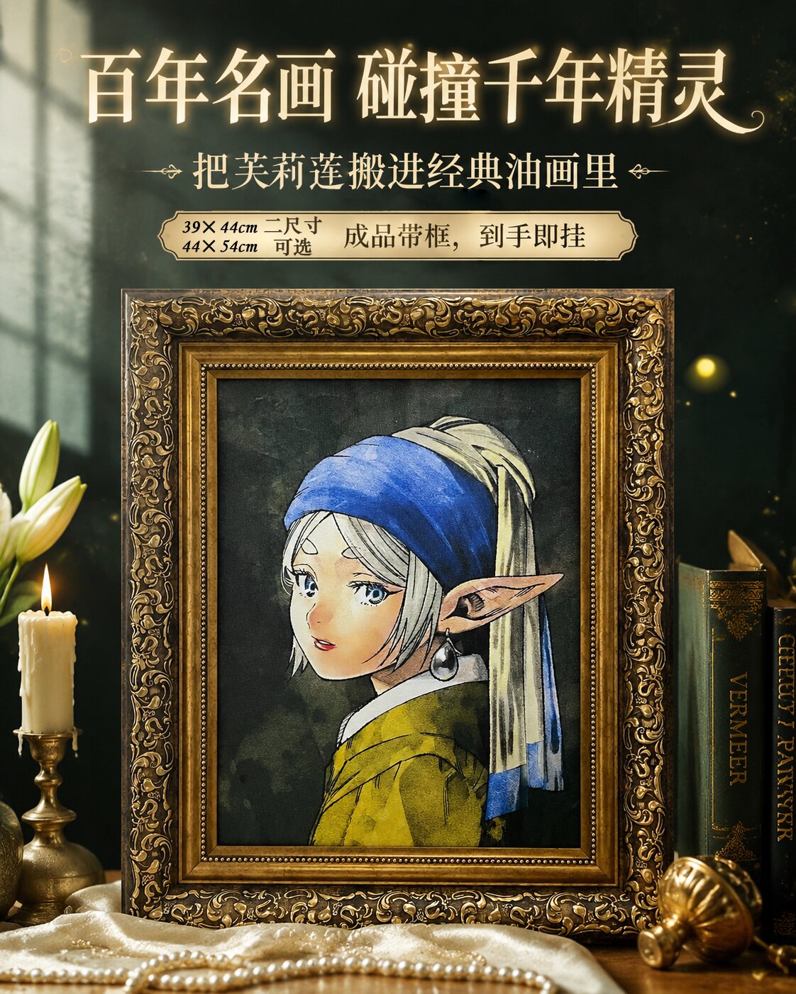 戴珍珠耳环的芙莉莲装饰画葬送的芙莉莲联名挂画油画布客厅