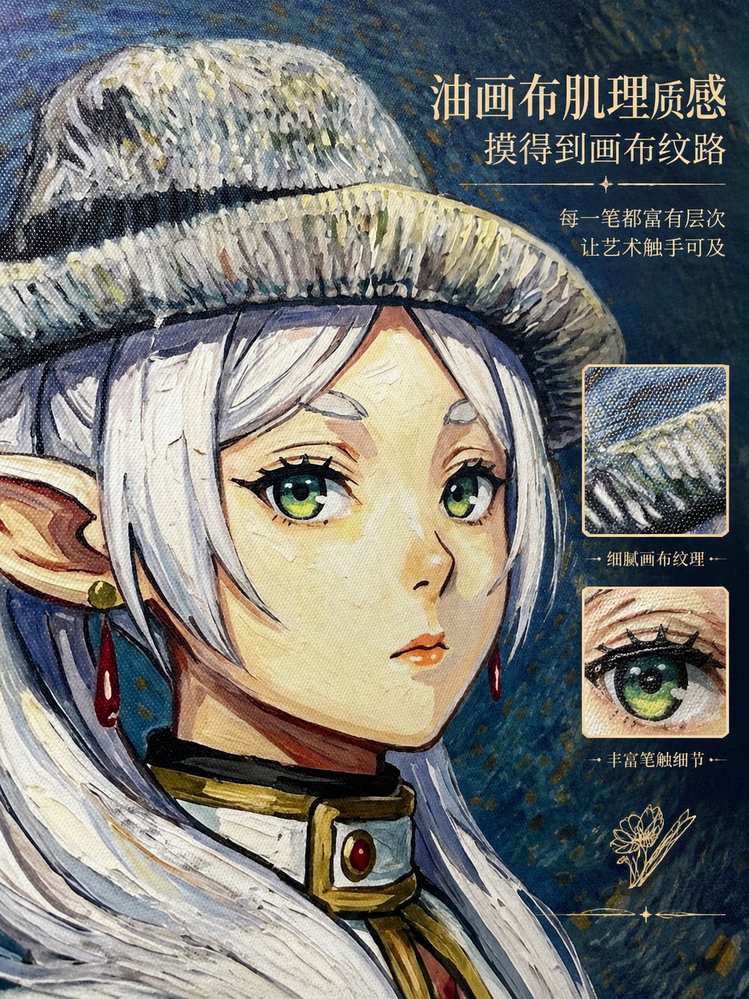葬送的芙莉莲梵高联名星空星月夜复古油画装饰画艺术挂画客厅