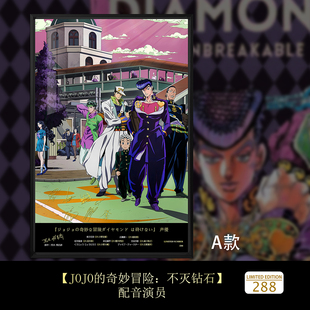 JOJO的奇妙冒险不灭钻石东方仗助空条承太郎广濑康一签名装饰画
