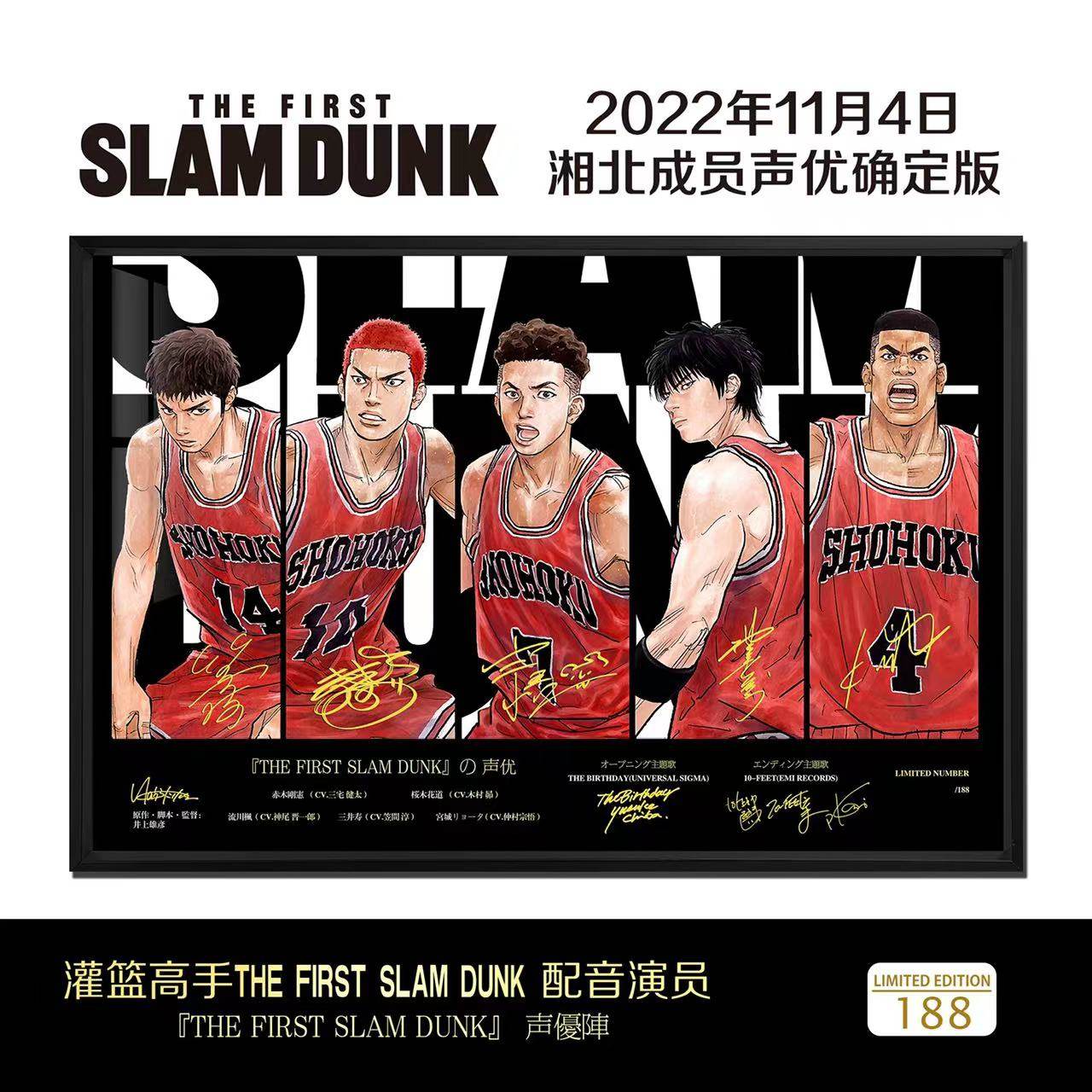 slamdunk灌篮高手大电影剧场版声优签名樱木流川枫三井寿装饰画