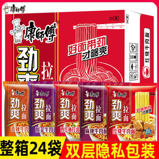 康师傅方便面红烧香辣牛肉袋装 整箱 泡面24包5味混装 劲爽拉面 包邮