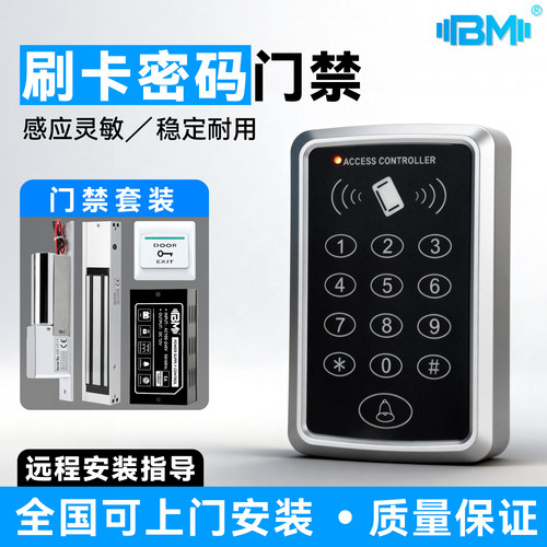 经典款门禁机【稳定耐用】
