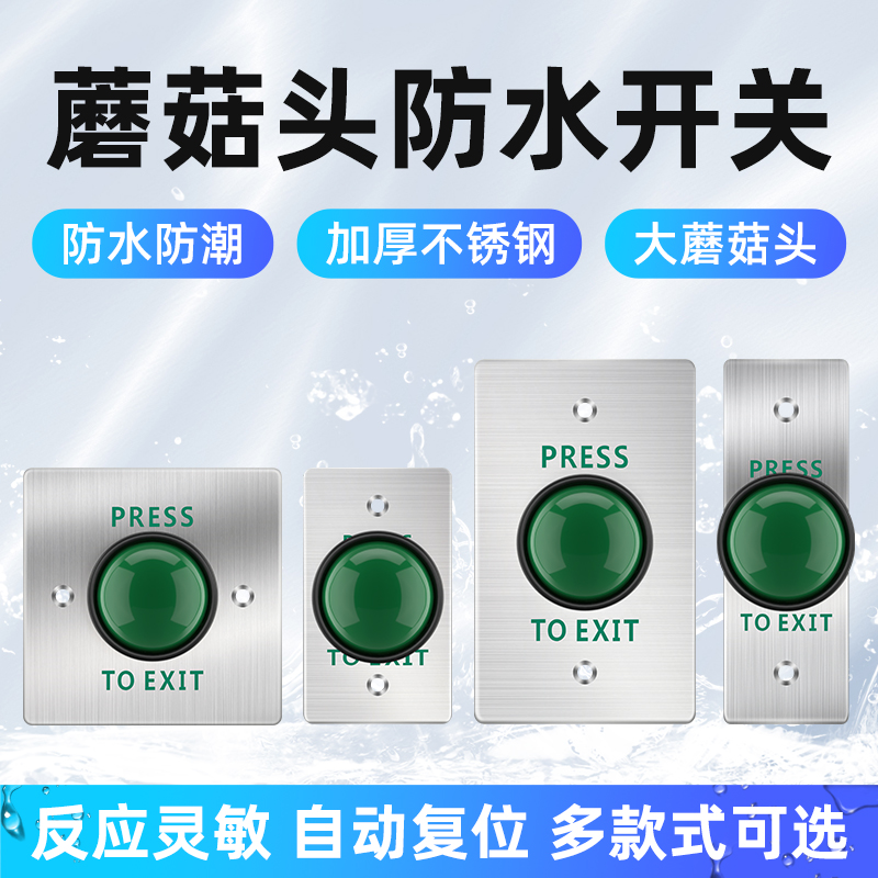 自动复位按钮暗装86型门禁开关