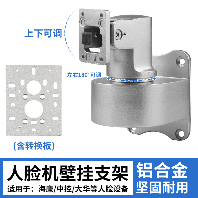 人脸识别万向壁挂支架墙面立柱配件中控门禁系统转角转向支架
